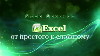 Копирование данных из Word в Excel