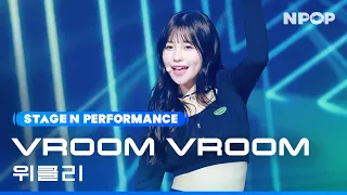 Weeekly 'VROOM VROOM' Ι NPOP EP.10 231108