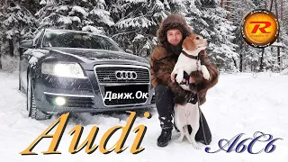 Audi - А6 С6 Бодрообзор)))