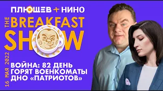 Breakfast Show. Сэм Клебанов, Юрий Федоров, Борис Цилевич, Майкл Кофман.
