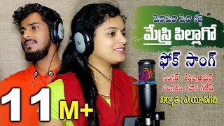 MEDAMEDA MEDAKATE MESTRI PILAGOO | FOLK SONG 2022 | SHIRISHA NEW SONG | BANJARA VIDEOS