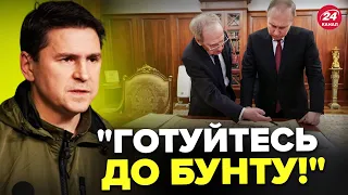 ⚡️ПОДОЛЯК зірвався через ЦИРК ПУТІНА З КАРТОЮ / Шедеврально ЗАКРИВ РОТА диктатору