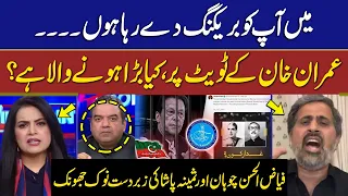 Imran Khan Controversial Tweet | Plan Exposed? | Fayyaz ul Hassan Chohan Angry in Live Show | GNN
