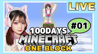 【いちたま#1】1ブロックから始まる世界で100日生活 - １日目～６日目 - 【100 DAYS】【ONE BLOCK】【マイクラ / マインクラフト / Minecraft】【たまちゃん】