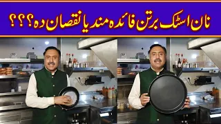 Is Non Stick Pan Good or Bad For Health | Information About Non Stick Cookware