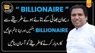 How to Become a Billionaire in Pakistan | The Power of Business Partnerships with Rehan Allah Wala!!