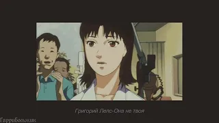 Григорий Лепс - Она не твоя (slowed)