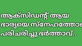 ആക്‌സിഡന്റ്ആയ രേവതിയെ വാരിയെടുത്തു നെഞ്ചോട്ചേർത്ത് സച്ചി പ്രണയാർദ്രയായി രേവതി#chembaneerpoovuserial