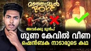 മഞ്ഞുമ്മൽ ബോയ്സിന് മുന്നേ ഗുഹയിൽ വീണ വ്യക്തി | SHENBAKA NADAR - MANJUMMEL BOYS | MALAYALAM | AFLU