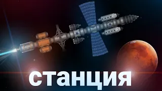 Космическая станция на орбите Марса в игре Spaceflight simulator