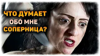 Что думает обо мне СОПЕРНИЦА? Её отношение ко мне сейчас? (Гадание Онлайн Бумеранг) 🔸 Космо Таро