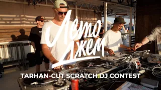 TARHAN-CUT SCRATCH DJ CONTEST | ЛЕТО ДЖЕМ ТАРХАНКУТ 2023