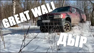 Из грязи в грязи. Обзор автомобиля Great Wall Deer