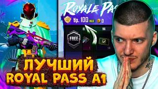 😱 КУПИЛ и ПРОКАЧАЛ 100 УРОВЕНЬ В ROYAL PASS A1 В PUBG MOBILE! ВЫШЕЛ НОВЫЙ РОЯЛ ПАСС А1 ПУБГ МОБАЙЛ