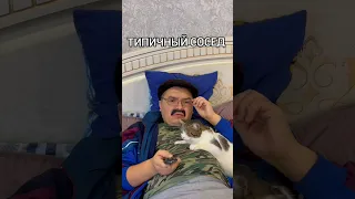 ТИПИЧНЫЙ СОСЕД НА НОВЫЙ ГОД 😂 #shorts