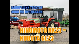 Це найкращий трактор який ми продавали, KUBOTA GL23=HINOMOTO GL23