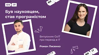 Як свічнутися в ІТ під час війни. GoIT.  Frontend Developer у Investables. Роман Лисенко