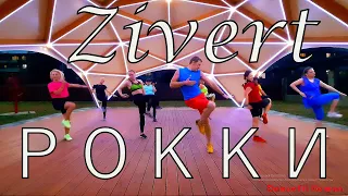 Zivert - Рокки@DanceFit