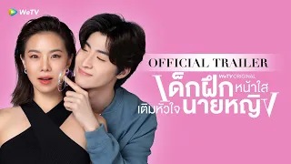 เด็กฝึกหน้าใสเติมหัวใจนายหญิง (Intern In My Heart) | Official Trailer | WeTV ORIGINAL