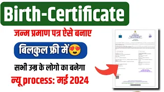 Birth certificate apply Online | जन्म प्रमाण पत्र कैसे बनाये |  #birthcertificate #mradityazone