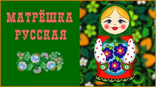 Матрёшка русская  #Матрёшкарусская #Созданиевидео #Коробейники