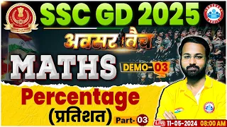 SSC GD 2025, SSC GD Maths Class, Percentage Maths Class, SSC GD Maths अवसर बैच Demo 03 by Deepak Sir