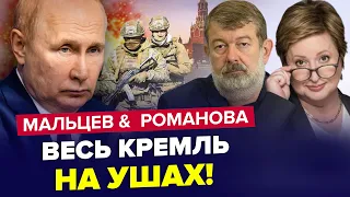 😂Опа! ПУТИН уже боится украинских ДРГ в МОСКВЕ? / МАЛЬЦЕВ & РОМАНОВА | Лучшее за август