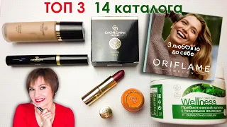 ЧТО ПОМОЖЕТ СДЕЛАТЬ ЭТУ ОСЕНЬ КЛАССНОЙ? ТОП 3 каталог 14 ОРИФЛЭЙМ