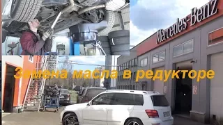 Замена масла в редукторе Mercedes GLK: техобслуживание на 67000 км