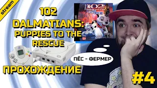 102 DALMATIANS: PUPPIES TO THE RESCUE ► DREAMCAST ► ПРОХОЖДЕНИЕ ► ЧАСТЬ 4