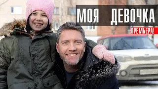 Моя Девочка 1-8 серия Детектив 2023 Пятый канал // Анонс