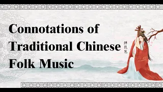 Connotations of Traditional Chinese Folk Music |Classic Music |Chinese Zither|traditional culture