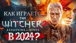 Как играется Ведьмак 2 в 2024