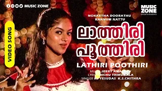 Lathiri Poothiri Punchiri Cheppo | Nokketha Doorathu Kannum Nattu | Nadiya Moidu-Jerry Amal Dev Hits