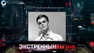 Экстренный вызов: 20 декабря 2016