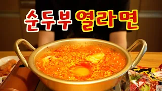 라면 먹고 갈래? .순두부 열라면. noodle mukbang . soft tofu yeol ramyun