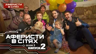 Аферисты в сетях - Выпуск 2 - Сезон 3 - 21.02.2018