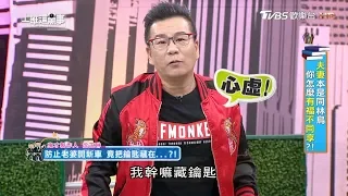 沈玉琳千方百計阻檔老婆開新車?! 上班這黨事 20190114