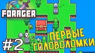 Прохождение FORAGER [Часть 2] Загадки для СМОрка