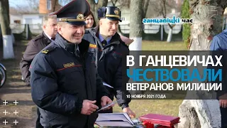 В Ганцевичском РОВД чествовали ветеранов органов внутренних дел (4K VIDEO)