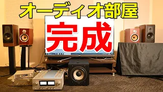 オーディオルーム完成　ディナウディオとラックスマン、テアックの音【午後正午】