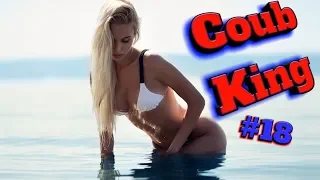 Лучшие приколы октября Coub King #18