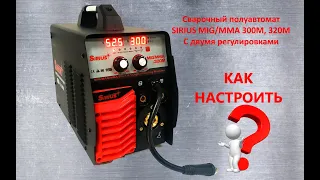 Сварочный полуавтомат Sirius MIG/MAG/MMA/TIG-300М (4 в 1). КАК НАСТРОИТЬ?