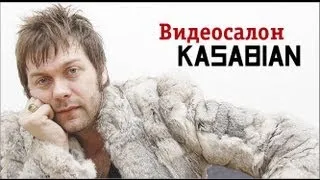 Фронтмен Kasabian оценивает русские клипы