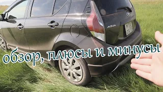 Toyota Aqua Hybrid X-URBAN ОБЗОР, ПЛЮСЫ И МИНУСЫ САМОГО ДЕШЕВОГО ГИБРИДА