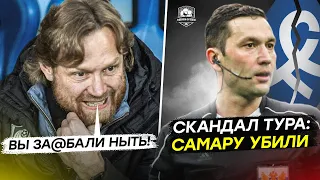 Карпин обыграл Гончаренко. Самару прибили в Нижнем