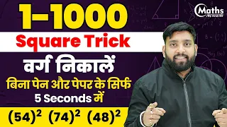 1-1000 Square in 5 Seconds | Square Trick | Vedic Maths | Vedic Maths Tricks