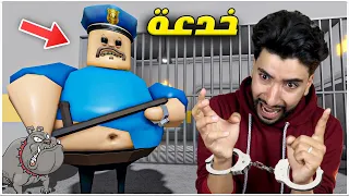 حاولت الهرب من السجن فحدثت كارثة 😳 | Roblox