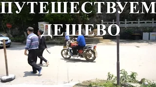 Как недорого  дешево путешествовать ( летать ), бесплатно жить, и даже немного зарабатывать