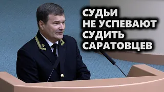 Судьи не успевают судить саратовцев